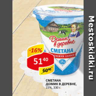 Акция - Сметана Домик в деревне, 15%