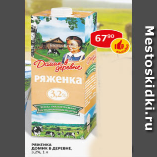 Акция - Ряженка Домик в деревне 3,2%