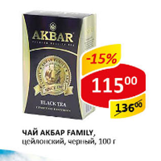 Акция - Чай Akbar Family