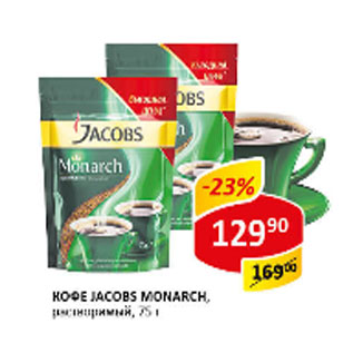 Акция - Кофе Jacobs Monarch, растворимый