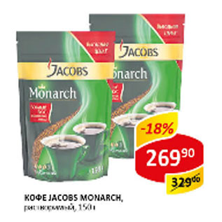 Акция - Кофе Jacobs Monarch, растворимый