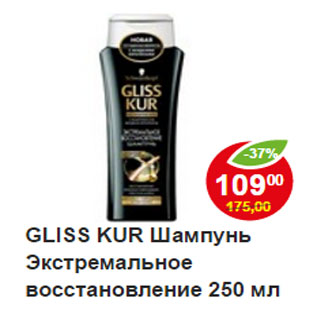 Акция - Шампунь Gliss Kur