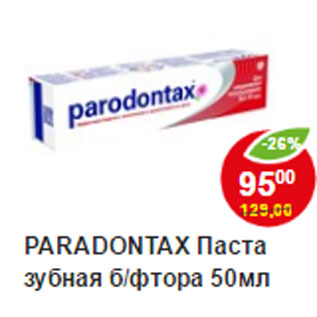 Акция - Зубная паста Parodontax