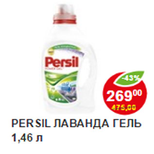 Акция - Стиральный Порошок Persil Гель