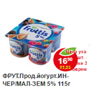 Акция - Продукт йогуртный Фрутис