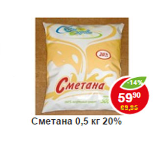 Акция - Сметана 20%