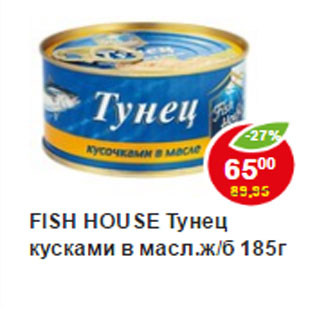 Акция - Тунец, в масле; Fish House