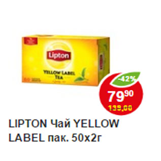 Акция - Чай Lipton, Yellow Label