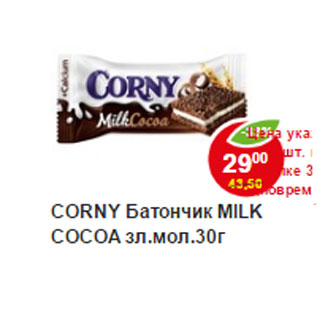 Акция - Батончик Milk Corny мол. злаковый