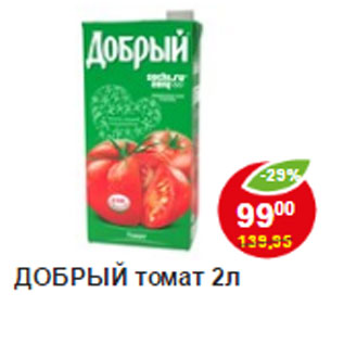 Акция - Нектары Добрый томат