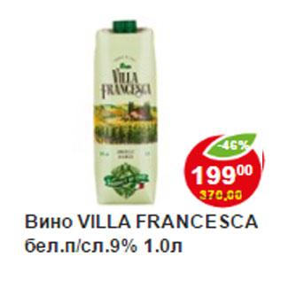 Акция - Вино Villa Francesca бел. п/сл 9%