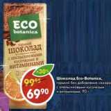 Магазин:Пятёрочка,Скидка:Шоколад Eco-Botanica