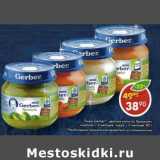 Магазин:Пятёрочка,Скидка:Пюре Gerber 