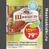 Магазин:Пятёрочка,Скидка:Шницель с картофельным пюре под красным соусом, Сытоедов