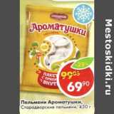 Магазин:Пятёрочка,Скидка:Пельмени Ароматушки, Стародворские пельмени 