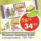 Магазин:Пятёрочка,Скидка:Печенье Семейка Озби, 180-185 г
