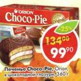 Магазин:Пятёрочка,Скидка:Печенье Choco-Pie, Orion в шоколадной глазури