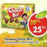 Магазин:Пятёрочка,Скидка:Печенье Choco-Boy бисквитное в шоколаде  