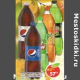 Магазин:Пятёрочка,Скидка:Напитки газированные Pepsi/Pepsi light/7Up/ 7Up мохито/Mirinda/Moutain Dew 