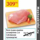 Магазин:Седьмой континент,Скидка:Филе грудки Индейки охлажд. Собственное производство