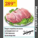Магазин:Седьмой континент,Скидка:Бедро индейки на кости охлажд. Собственное производство