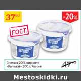 Седьмой континент Акции - Сметана Parmalat 20%