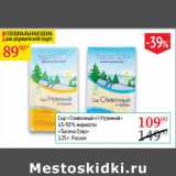 Седьмой континент Акции - Сыр 45-50% сливочный / утренний Тысяча озер 