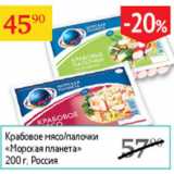 Магазин:Седьмой континент,Скидка:Крабовое мясо / палочки Морская планета 