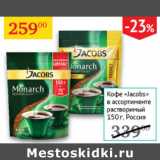 Седьмой континент Акции - Кофе Jacobs  раствор.