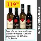 Магазин:Седьмой континент,Скидка:Вино Вагрус Спасибо за покупку 10-12%