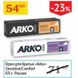 Магазин:Седьмой континент,Скидка:Крем для бритья Arko Sensitive / Comfort 