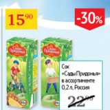 Магазин:Седьмой континент,Скидка:Сок Сады Придонья 