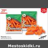 Наш гипермаркет Акции - Морковь мини Московский ТД