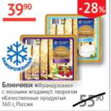 Магазин:Наш гипермаркет,Скидка:Блинчики Французские Качественные продукты 