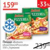 Магазин:Наш гипермаркет,Скидка:Пицца Buitoni Assortito/ Prosciutto 