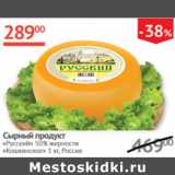 Наш гипермаркет Акции - Сырный продукт Русский 50% Кошкинское 