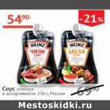 Наш гипермаркет Акции - Соус Heinz 