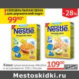 Наш гипермаркет Акции - Каша сухая молочная Nestle 