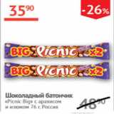 Магазин:Наш гипермаркет,Скидка:Шоколадный батончик Picnic Big 