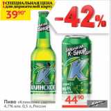 Магазин:Наш гипермаркет,Скидка:Пиво Клинское Светлое 4,7%