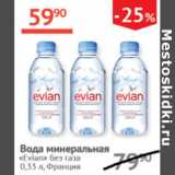 Наш гипермаркет Акции - Вода минеральная Еvian 