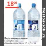 Магазин:Наш гипермаркет,Скидка:Вода минеральная Спасибо за покупку