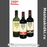 Наш гипермаркет Акции - Вино L`intendance 11,5-12%