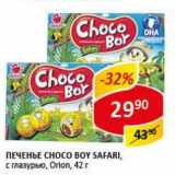 Печенье Choco boy Safari, с глазурью, Orion 