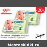 Магазин:Наш гипермаркет,Скидка:Влажные салфетки для детей Солнце и Луна 