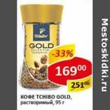 Кофе Tchibo Gold, растворимый 