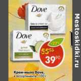 Магазин:Пятёрочка,Скидка:Крем-мыло Dove 