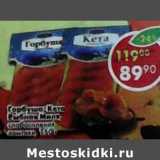 Магазин:Пятёрочка,Скидка:Горбуша/Кета Рыбная Миля слабосоленая ломтики