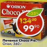 Магазин:Пятёрочка,Скидка:Печенье Choco-Pie, Orion 