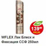 Магазин:Пятёрочка,Скидка:Лак для волос Wellaflex 